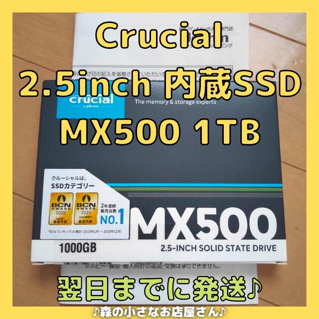 【新品未開封】Crucial SSD 1000GB MX500 内蔵2.5インチ スマホ/家電/カメラのPC/タブレット(PCパーツ)の商品写真