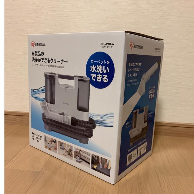 アイリスオーヤマ リンサークリーナー ホワイト RNSP10W