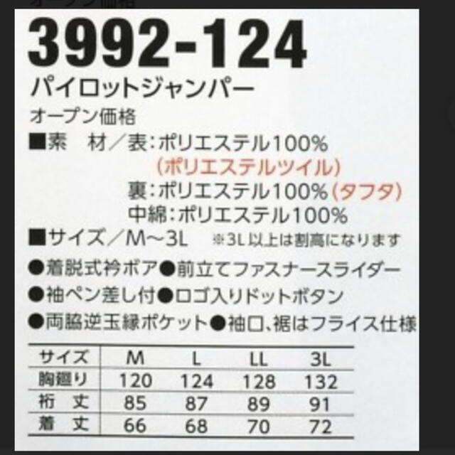 寅壱(トライチ)の寅壱　パイロットジャンパー　ブルゾン LL メンズのジャケット/アウター(その他)の商品写真