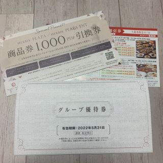 ハンキュウヒャッカテン(阪急百貨店)の阪急阪神　グループ優待券(遊園地/テーマパーク)