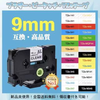 brother ブラザー ピータッチ TZe互換テープ9mmＸ8m 透明黒2個(オフィス用品一般)