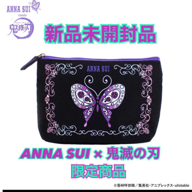 ANNA SUI(アナスイ)の鬼滅の刃　ANNA SUI　ポーチ 胡蝶姉妹 レディースのファッション小物(ポーチ)の商品写真