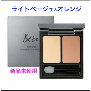 コスメキッチン(Cosme Kitchen)の【新品未開封】 &be アンドビー ファンシーラー ライトベージュ オレンジ(ファンデーション)