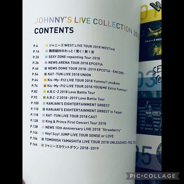 Johnny's(ジャニーズ)のJOHNNY'S LIVE COLLECTION 2018 エンタメ/ホビーの本(アート/エンタメ)の商品写真