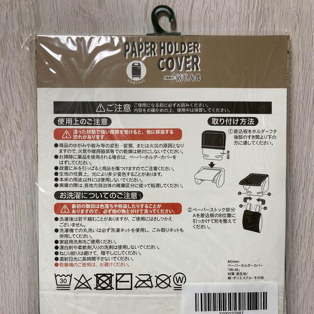 ペーパーホルダーカバー ＆ Green Mt.48 インテリア/住まい/日用品の収納家具(トイレ収納)の商品写真