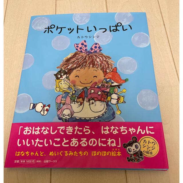 ポケットいっぱい2冊 エンタメ/ホビーの本(絵本/児童書)の商品写真