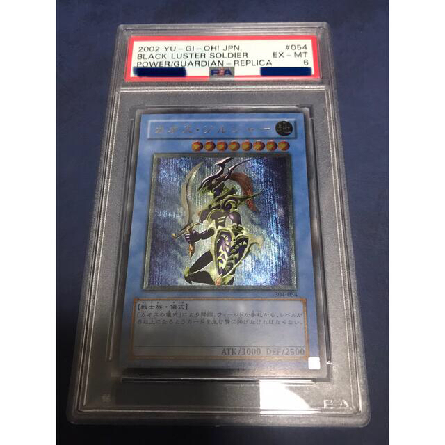 遊戯王 カオスソルジャー　レリーフ　psa6トレーディングカード