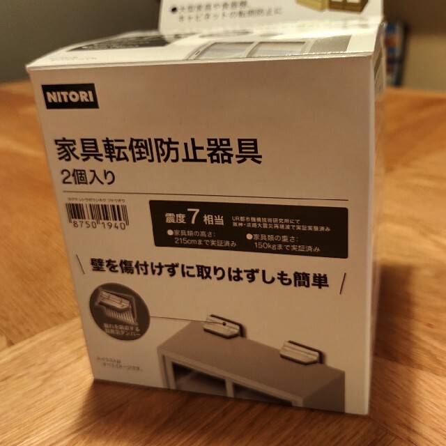 ニトリ(ニトリ)のニトリ　家具転倒防止器具 インテリア/住まい/日用品の日用品/生活雑貨/旅行(防災関連グッズ)の商品写真