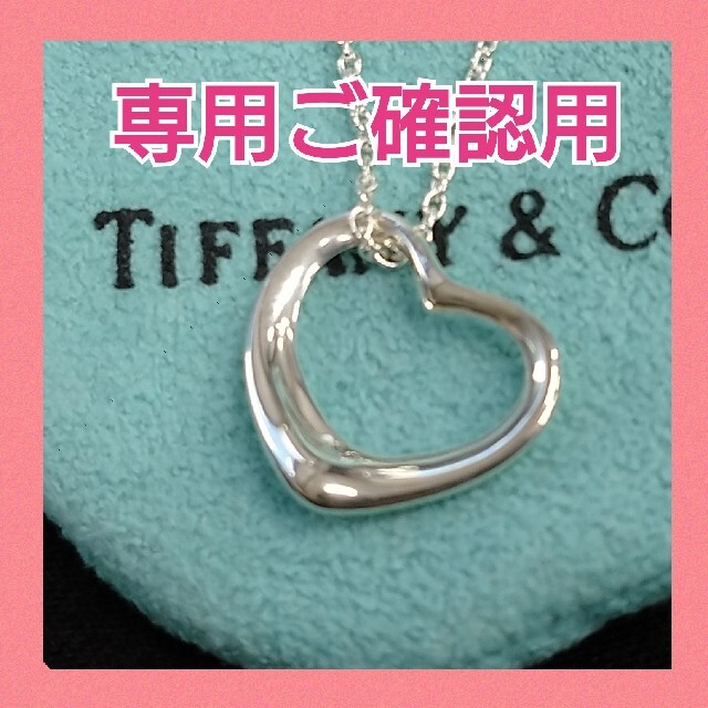 ✨ TIFFANY ✨ ティファニー ネックレス　オープンハート シルバー