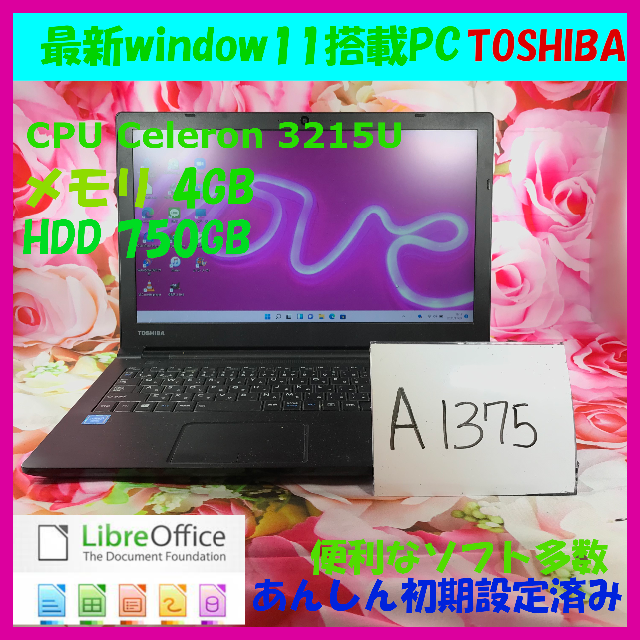 windows11東芝/ノートパソコン本体/win11/テレワーク/A1375