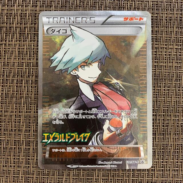 ポケモンカード ダイゴ sr エメラルドブレイク プロモ | monsterdog.com.br