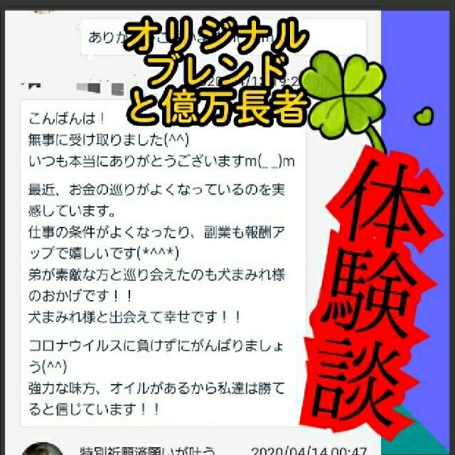 まめこまめ様 ご本堂にてご祈願済みオイル 願いが叶うメモリーオイル