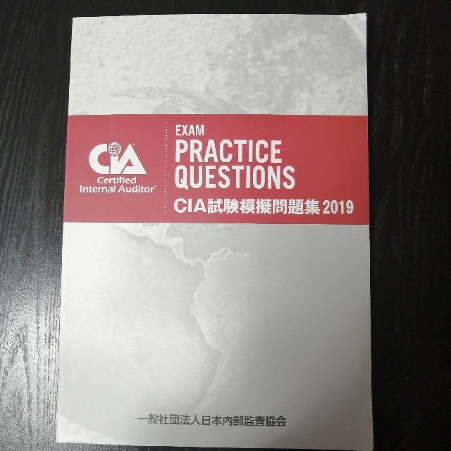 ホットマン セール CIA shop｜ラクマ ハルカリ88's by 試験模擬問題集2019の通販 語学・辞書・学習参考書