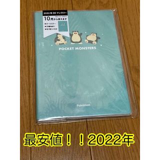 2022年 コンパクト B6 ポケモン スケジュール帳 1冊(手帳)