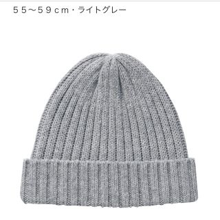 ムジルシリョウヒン(MUJI (無印良品))のチクチクをおさえたリブ編みワッチ(ニット帽/ビーニー)