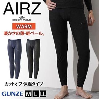 グンゼ(GUNZE)のGUNZE BODYWILD/AIRZ（カットオフ）保温エアーズタイツ　新品(その他)