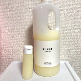 シロ(shiro)のシロ ホワイトリリー ファブリックソフナー お試し ✩.*˚(洗剤/柔軟剤)