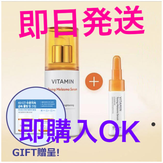 BOH(ボー)のオリーブヤング バイオヒールボ ビタミントーニングシミくすみセラム 30ml  コスメ/美容のスキンケア/基礎化粧品(美容液)の商品写真