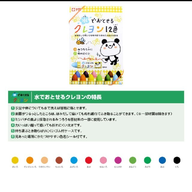 サクラクレパス(サクラクレパス)の水でおとせるクレヨン　サクラ エンタメ/ホビーのアート用品(クレヨン/パステル)の商品写真