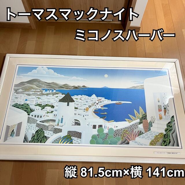 トーマスマックナイト ミコノスビュー ミコノスハーバー 絵画 大判