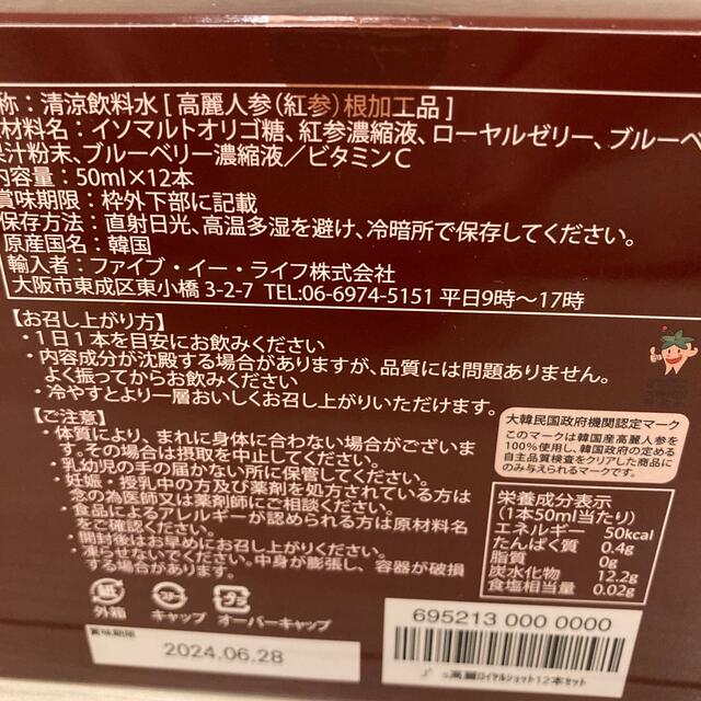 ロイヤルショット　12本 食品/飲料/酒の健康食品(その他)の商品写真