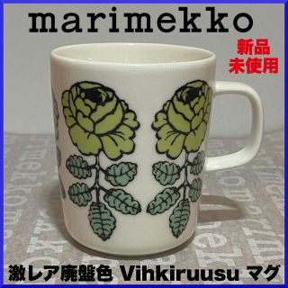 マリメッコ(marimekko)の【激レア廃番色】marimekko マリメッコ/Vihkiruusu マグカップ(グラス/カップ)