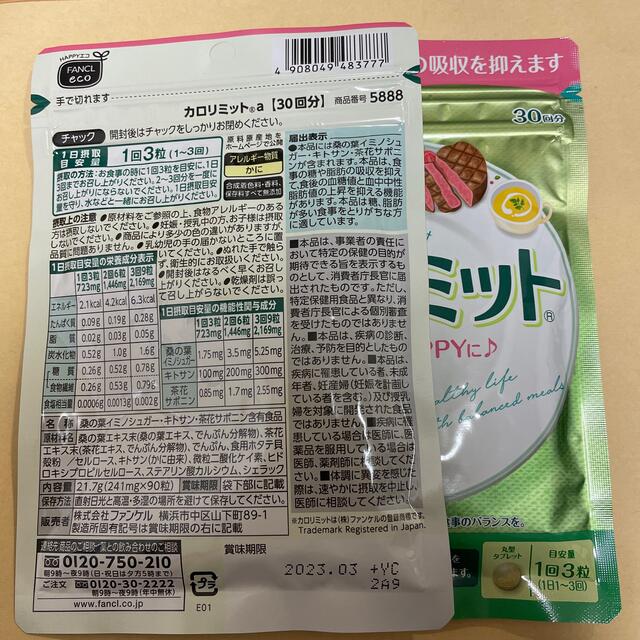 FANCL(ファンケル)のカロリミット FANCL コスメ/美容のダイエット(ダイエット食品)の商品写真