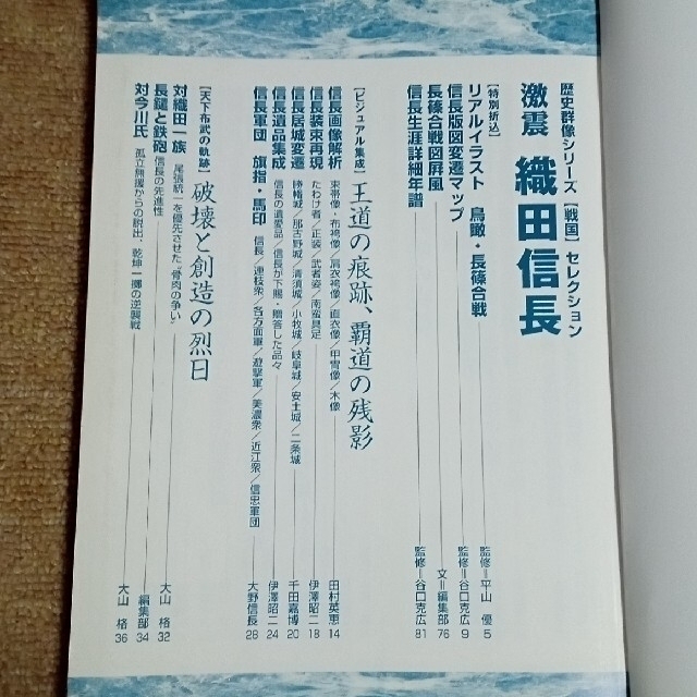 学研(ガッケン)の◆激震 織田信長 破壊と創造の戦国覇王 エンタメ/ホビーの本(人文/社会)の商品写真