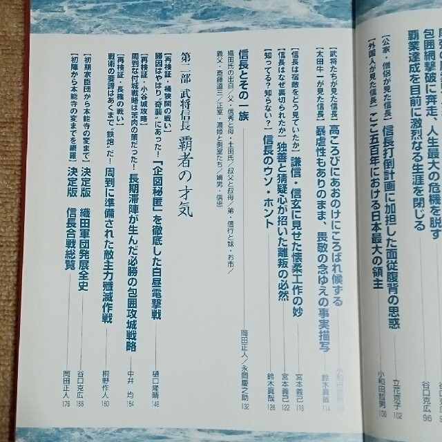 学研(ガッケン)の◆激震 織田信長 破壊と創造の戦国覇王 エンタメ/ホビーの本(人文/社会)の商品写真