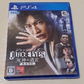 セガ(SEGA)のJUDGE EYES：死神の遺言（新価格版） PS4(家庭用ゲームソフト)