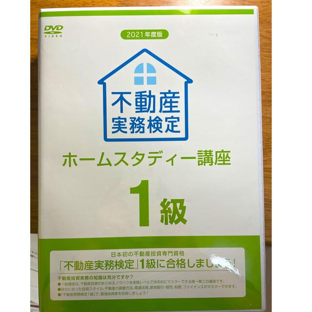 不動産実務検定　１級　2021年版　テキスト&DVD 6枚組