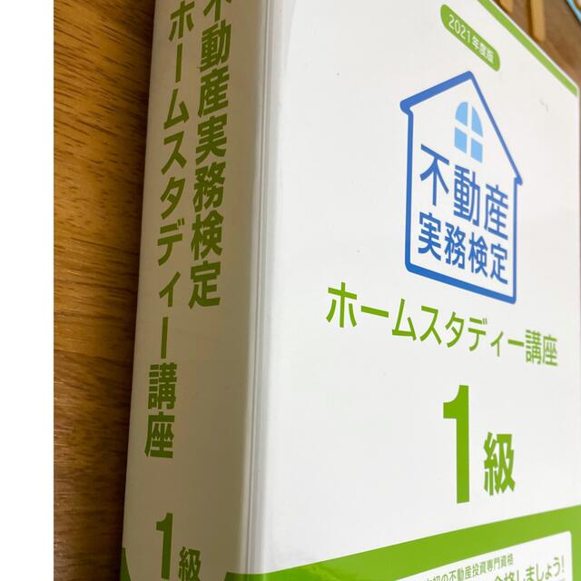 不動産実務検定　１級　2021年版　テキスト&DVD 6枚組