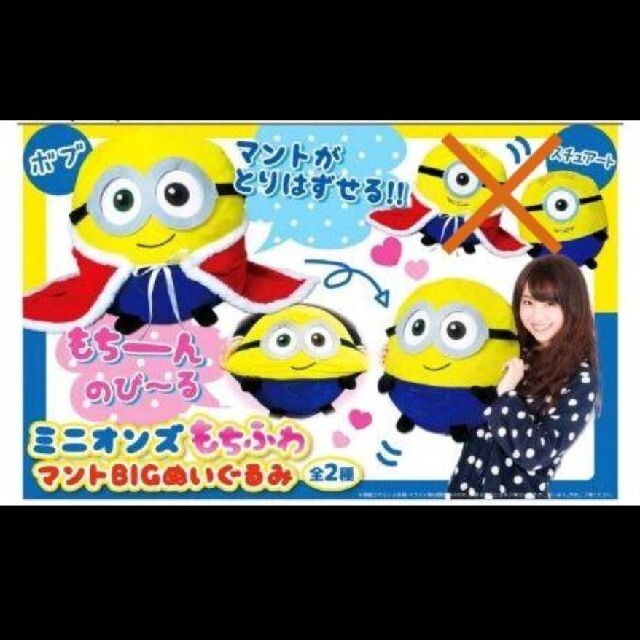 週末限定ンセール 新品 - ミニオン 未開封 BIG もちふわマント ミニオン ぬいぐるみ