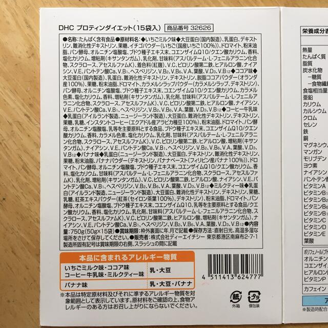 DHC(ディーエイチシー)のいちごミルク5袋+バナナ5袋 DHC プロテインダイエット コスメ/美容のダイエット(ダイエット食品)の商品写真