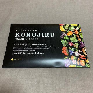 ファビウス(FABIUS)のKUROJIRU Black Cleanse (ダイエット食品)