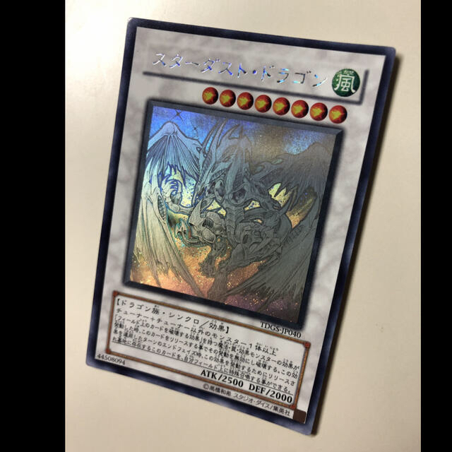 遊戯王 スターダストドラゴン レリーフ 先着