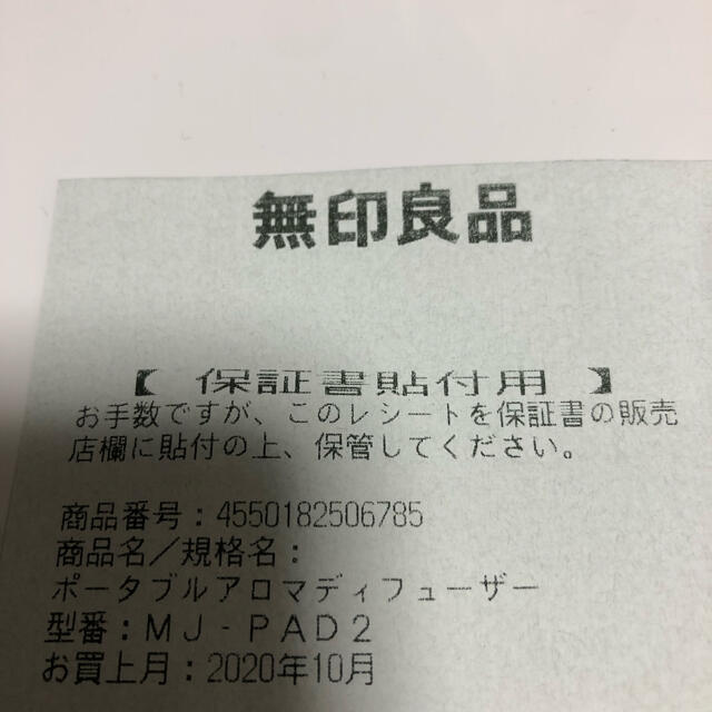 MUJI (無印良品)(ムジルシリョウヒン)の無印良品　ポータブル　アロマディフューザー コスメ/美容のリラクゼーション(アロマディフューザー)の商品写真