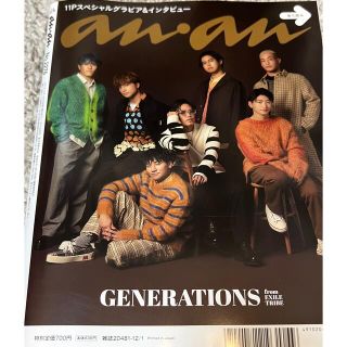 ジェネレーションズ(GENERATIONS)のanan 2021年12/1号　GENERATIONS(アート/エンタメ/ホビー)