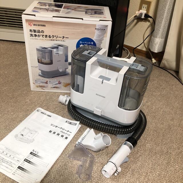 アイリスリンサークリーナー ホワイト RNS-P10-W 【ファッション通販