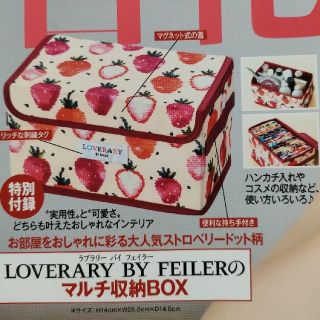 フェイラー(FEILER)の美人百花　3月号付録　フェイラーのマルチ収納BOX (小物入れ)