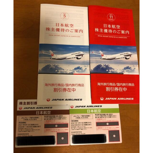 株主割引券　日本航空　2枚