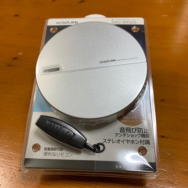 KOIZUMI(コイズミ)のポータブル CDプレイヤー KOIZUMI SAD-3903/S  スマホ/家電/カメラのオーディオ機器(ポータブルプレーヤー)の商品写真