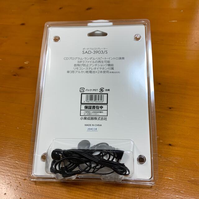 KOIZUMI(コイズミ)のポータブル CDプレイヤー KOIZUMI SAD-3903/S  スマホ/家電/カメラのオーディオ機器(ポータブルプレーヤー)の商品写真
