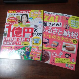 ダイヤモンドシャ(ダイヤモンド社)の【最新号】ダイヤモンド ZAi (ザイ) 2022年 01月号(ビジネス/経済/投資)