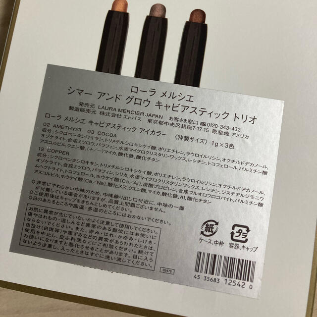 laura mercier(ローラメルシエ)のシマー＆グロウ キャビアスティック　トリオ コスメ/美容のベースメイク/化粧品(アイシャドウ)の商品写真