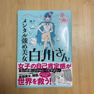 カドカワショテン(角川書店)のメンタル強め美女白川さん(その他)