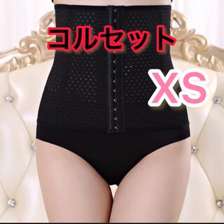 【新品】コルセット　骨盤矯正　産後ケア　蒸れない　履きやすい　XS(エクササイズ用品)