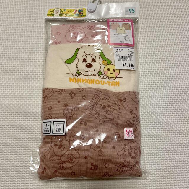 新品　肌着　95　わんわん　うーたん