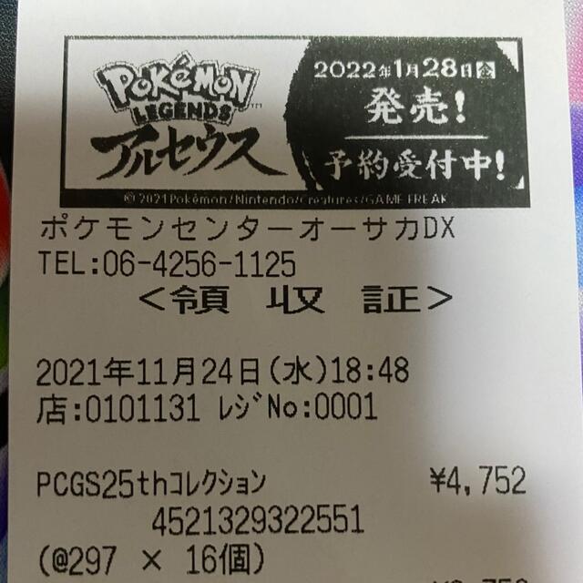 【レシート有 可】ポケモン　25th アニコレ プロモパック付 1