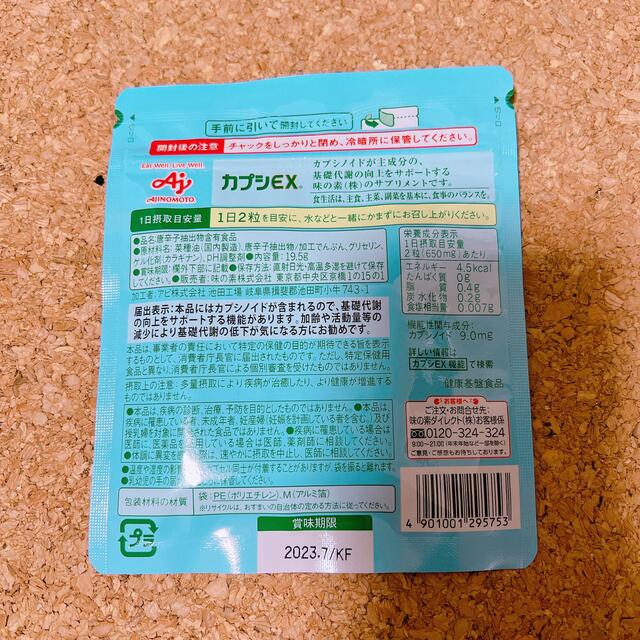 味の素 カプシEX 60粒 コスメ/美容のダイエット(ダイエット食品)の商品写真